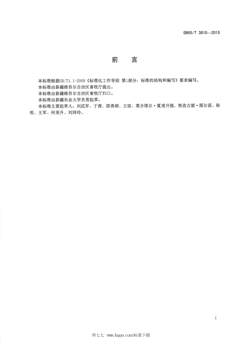 【地方标准】DB65∕T 3810-2015 乳用马分子标记辅助选育技术规程.pdf_第2页