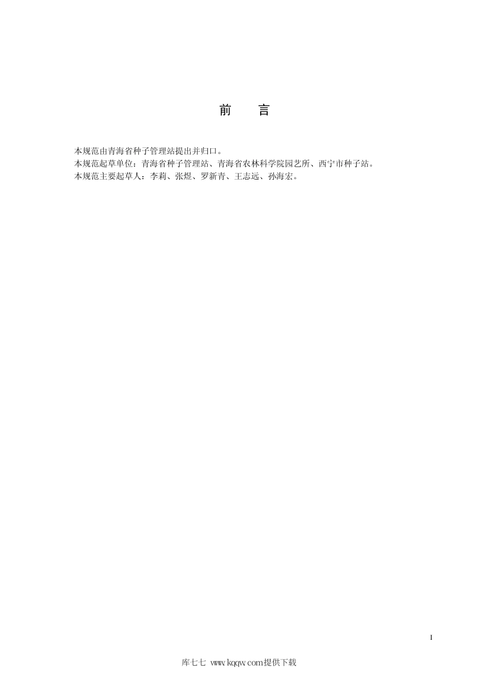 【地方标准】DB63∕T 359-2000 西宁菜豆品种丰产栽培技术规范.pdf_第2页