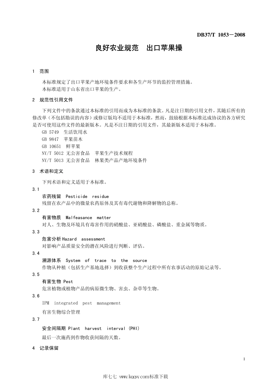 【地方标准】DB37∕T 1053-2008 良好农业规范 出口苹果操作指南.pdf_第3页