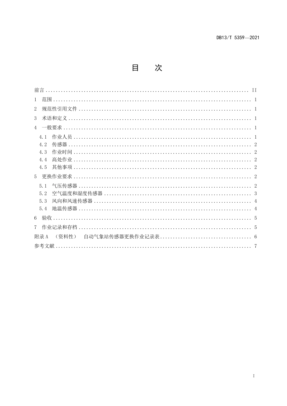 【地方标准】DB13∕T5359-2021自动气象站传感器更换规范气压、空气温度和湿度、风向和风速、地温.pdf_第3页