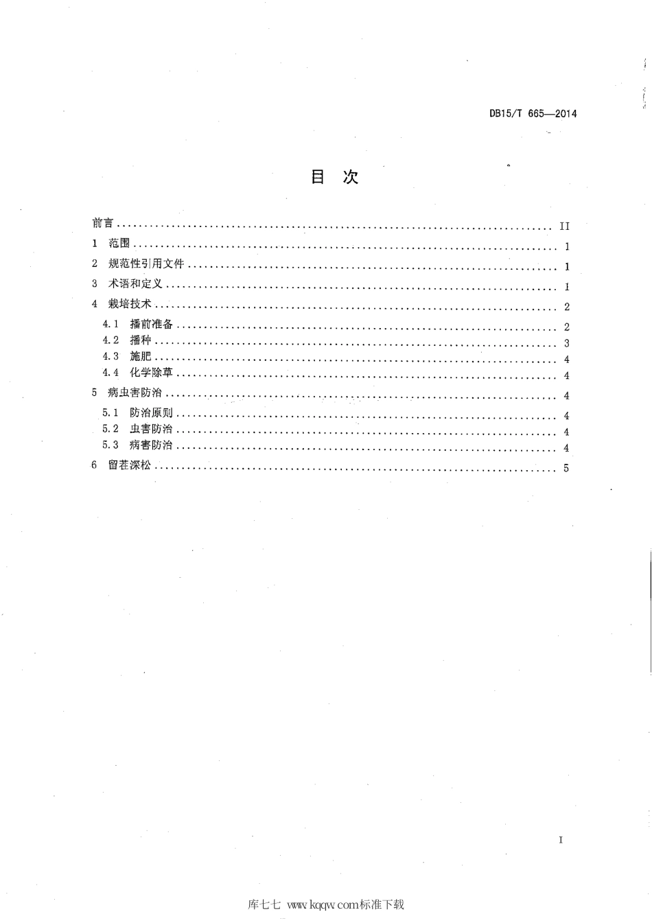【地方标准】DB15∕T 665-2014 燕麦留茬深松蓄水保墒保苗技术规程.pdf_第2页