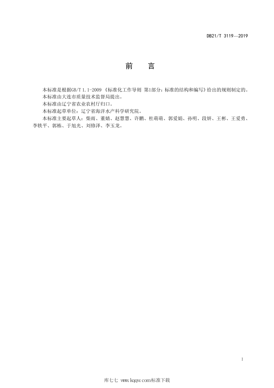 【地方标准】DB21∕T 3119-2019 浮游植物光合作用活性测定 叶绿素荧光法.pdf_第2页