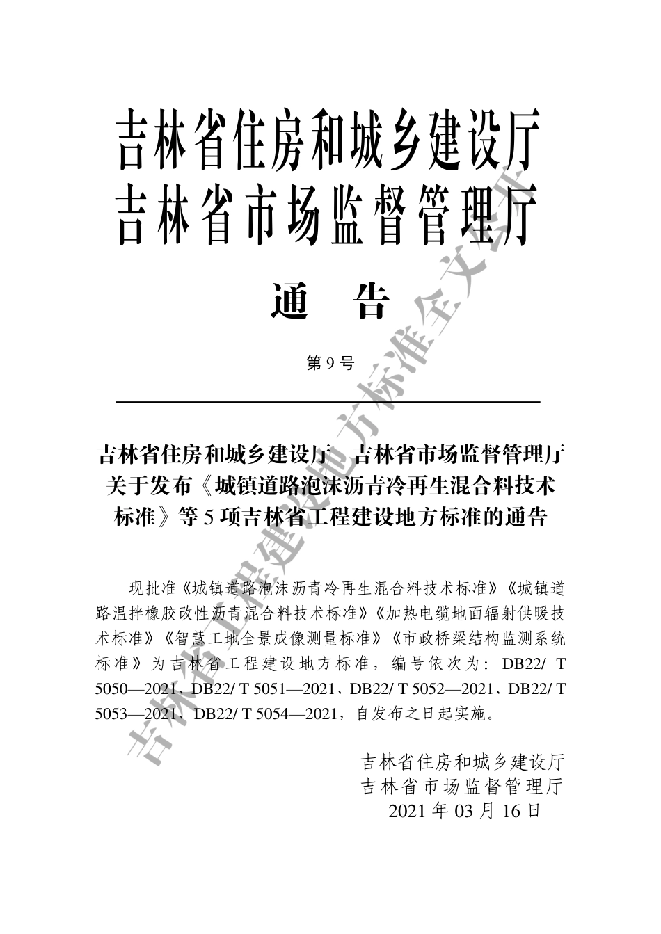 【地方标准】DB22∕T 5053-2021 智慧工地全景成像测量标准.pdf_第3页
