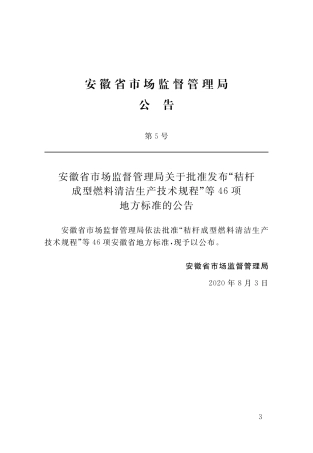 【地方标准】DB34∕T 3693-2020 建设工程人工材料机械设备数据标准.pdf