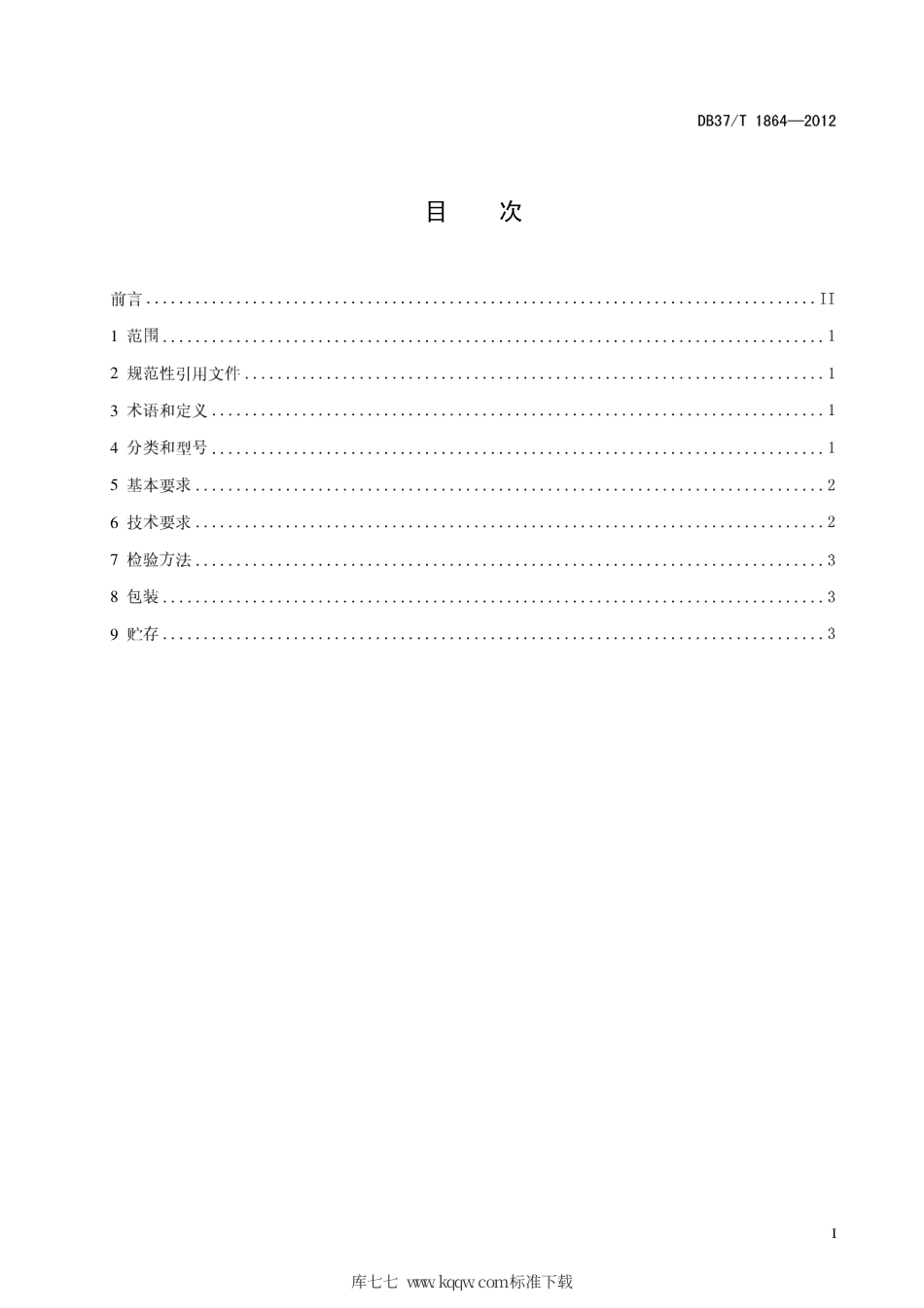 【地方标准】DB37∕T 1864-2011 山东省环境友好型产品生产技术要求 坐便洁身器.pdf_第2页
