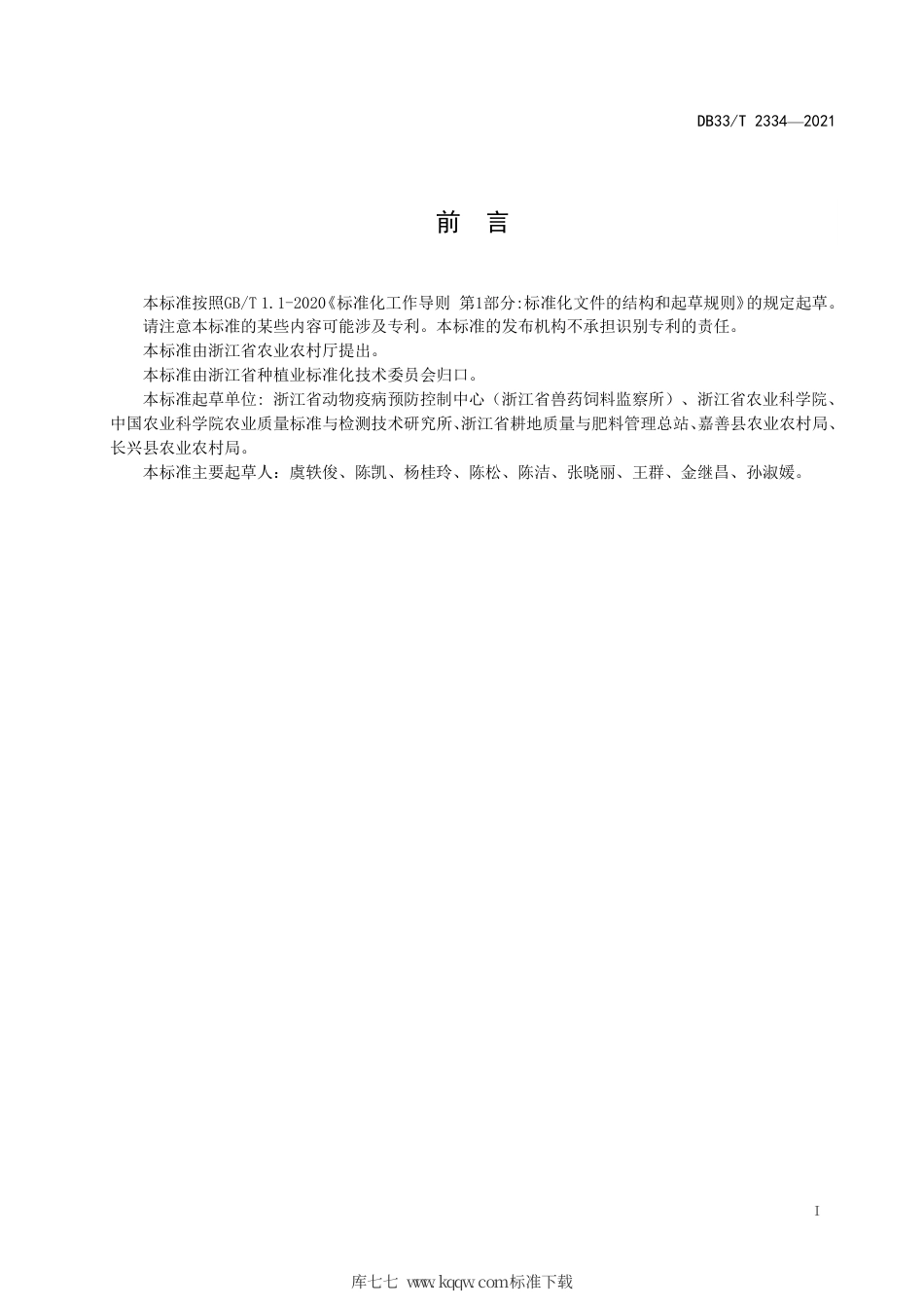 【地方标准】DB33∕T 2334-2021 食用农产品合格证管理规范.pdf_第3页