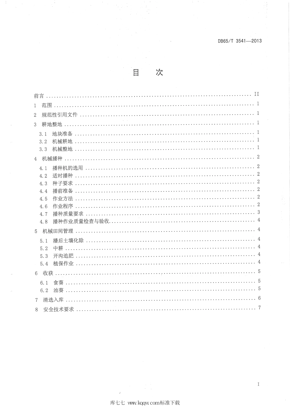 【地方标准】DB65∕T 3541-2013 葵花生产机械化操作技术规程.pdf_第2页