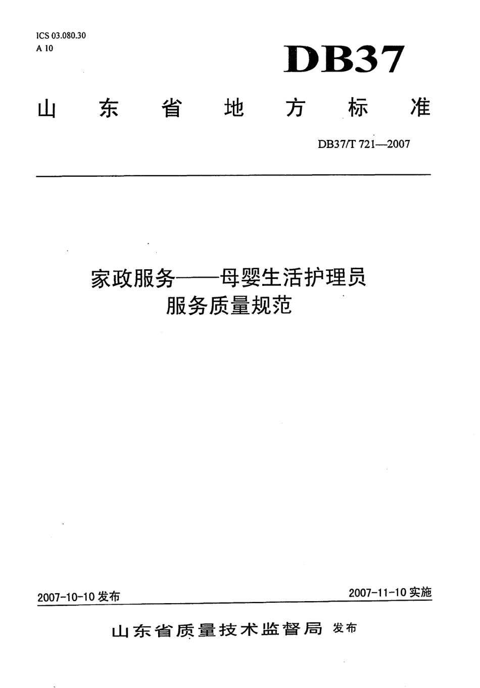 【地方标准】DB37∕T 721-2007 家政服务-母婴生活护理员服务质量规范.pdf_第1页