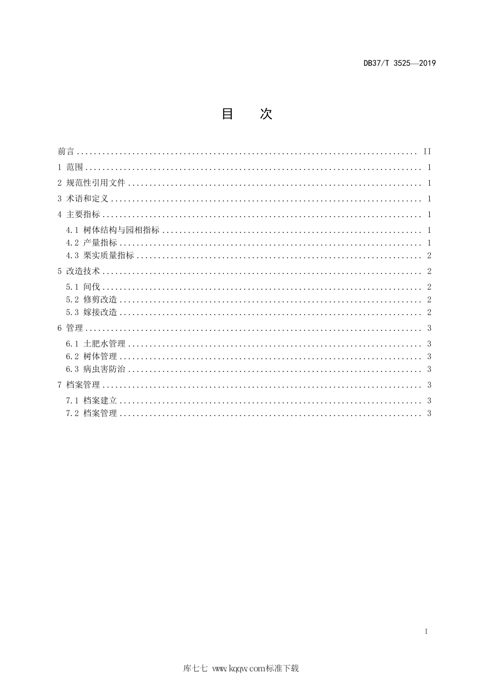 【地方标准】DB37∕T 3525-2019 板栗培育指南 低产郁闭园改造.pdf_第2页