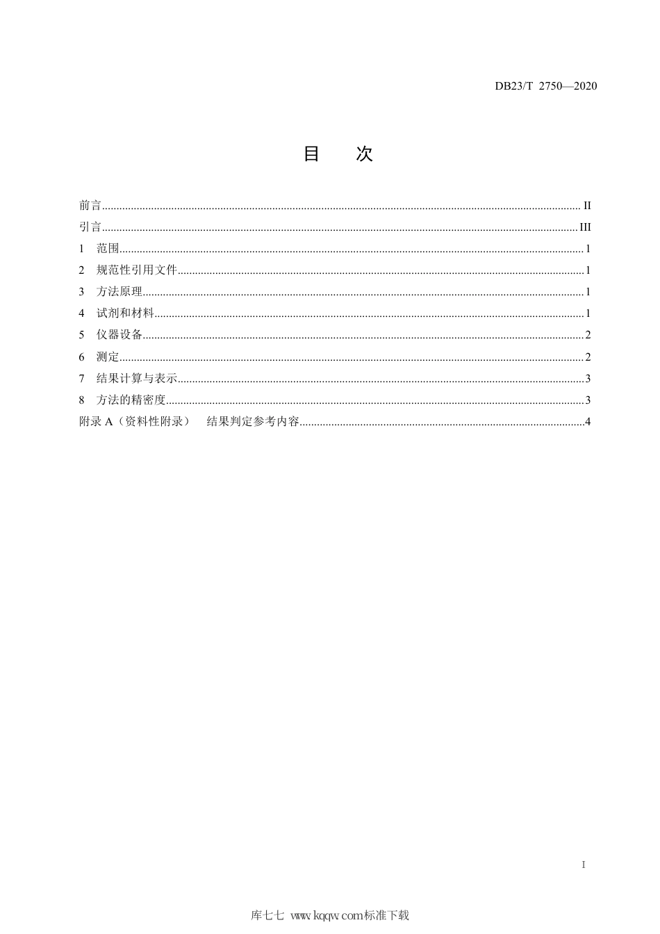 【地方标准】DB23∕T 2750-2020 水质 生物毒性的测定 发光细菌快速测定法.pdf_第2页