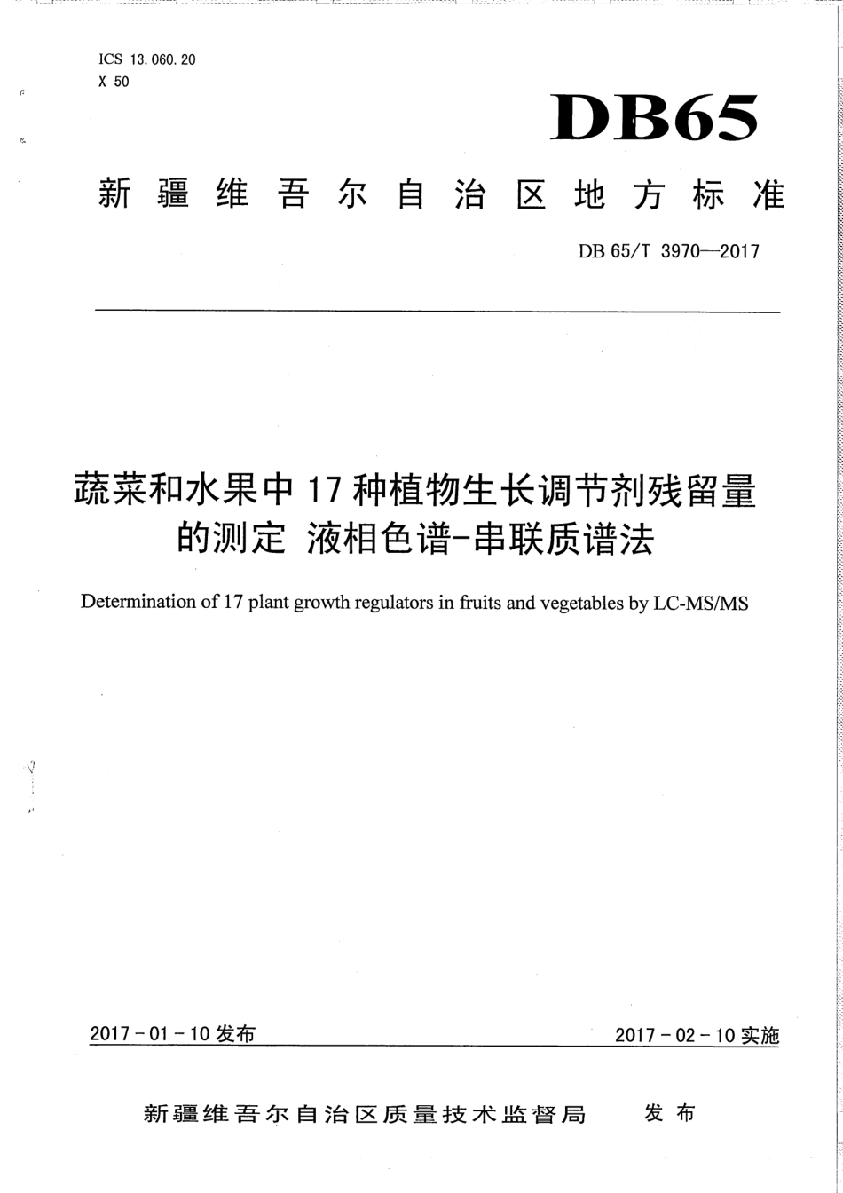 【地方标准】DB65∕T 3970-2017 蔬菜和水果中17种植物生长调节剂残留量的测定 液相色谱-串联质谱法.pdf_第1页