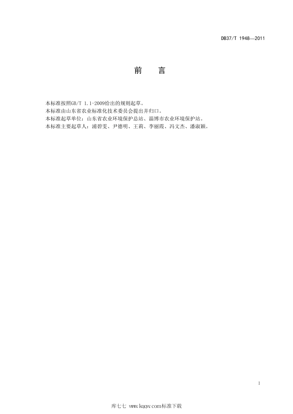 【地方标准】DB37∕T 1948-2011 作物秸秆养藕技术规程.pdf_第2页