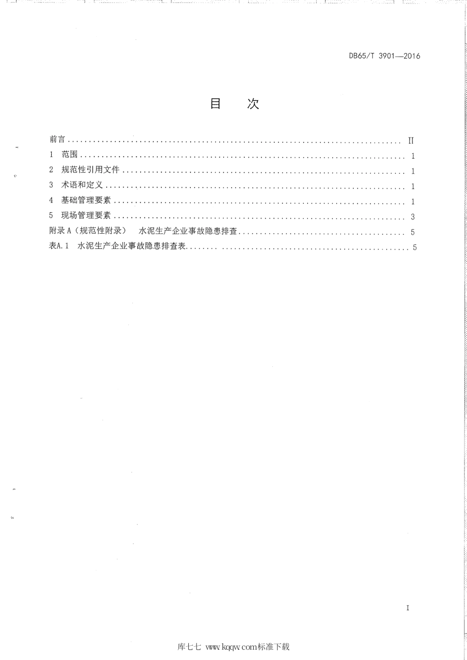 【地方标准】DB65∕T 3901-20016 水泥生产企业事故隐患排查技术规范.pdf_第2页