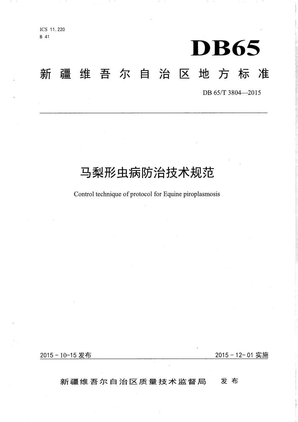 【地方标准】DB65∕T 3804-2015 马梨形虫病防治技术规范.pdf_第1页