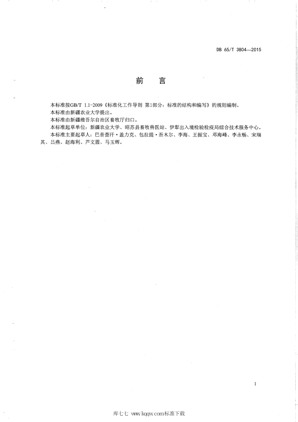 【地方标准】DB65∕T 3804-2015 马梨形虫病防治技术规范.pdf_第2页