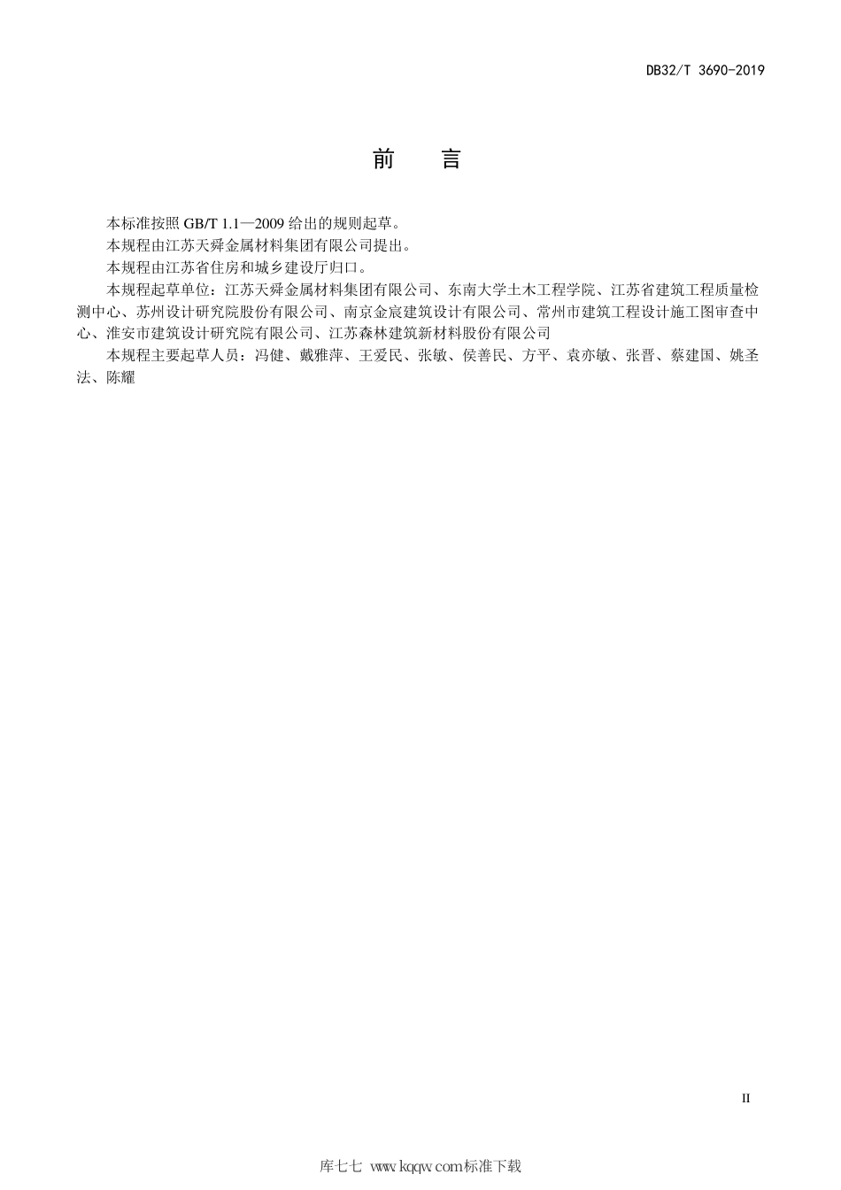 【地方标准】DB32∕T 3690-2019 600MPa热处理、热轧带肋钢筋混凝土结构技术规程.pdf_第3页