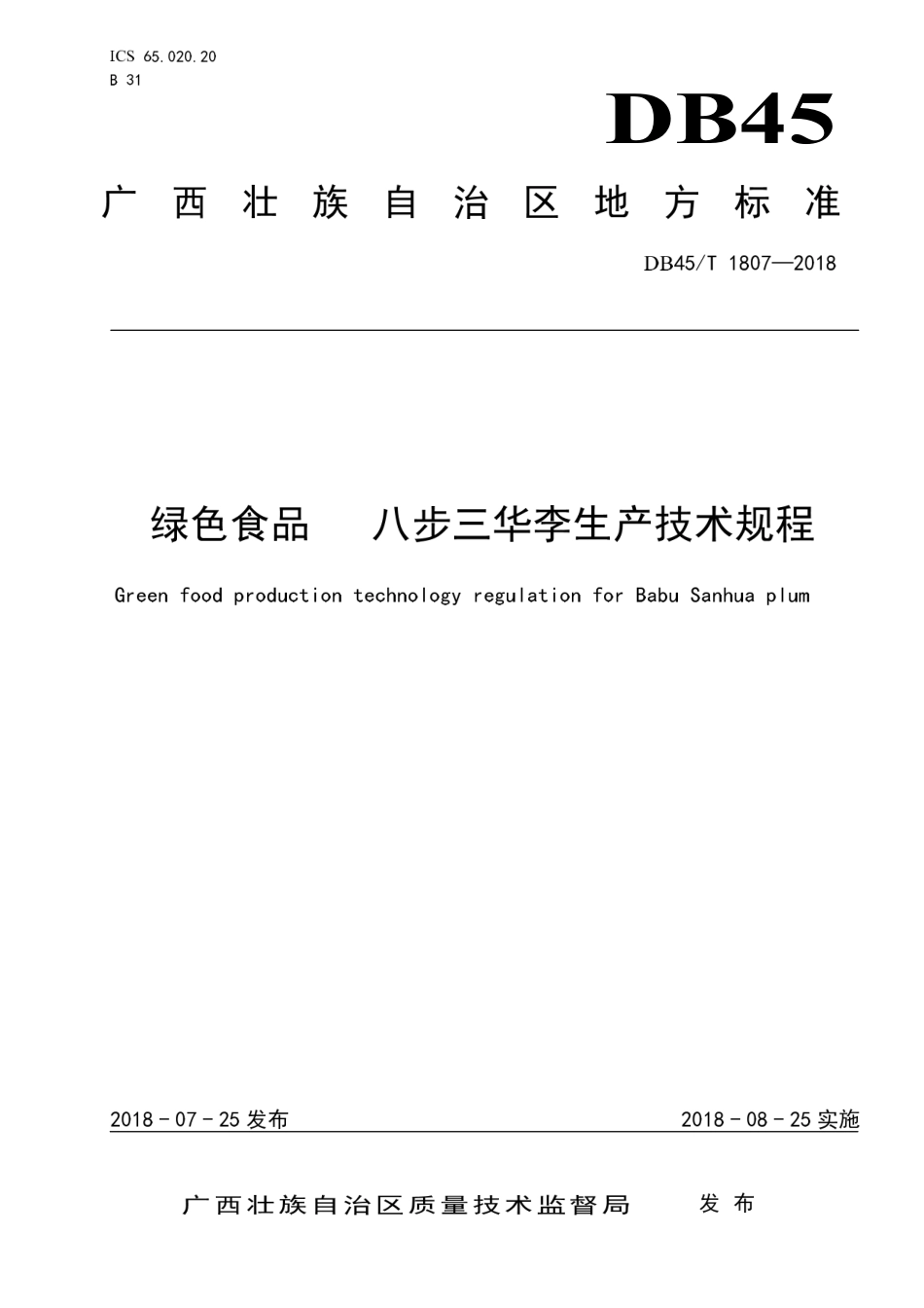 【地方标准】DB45∕T 1807-2018 绿色食品 八步三华李生产技术规程.pdf_第1页