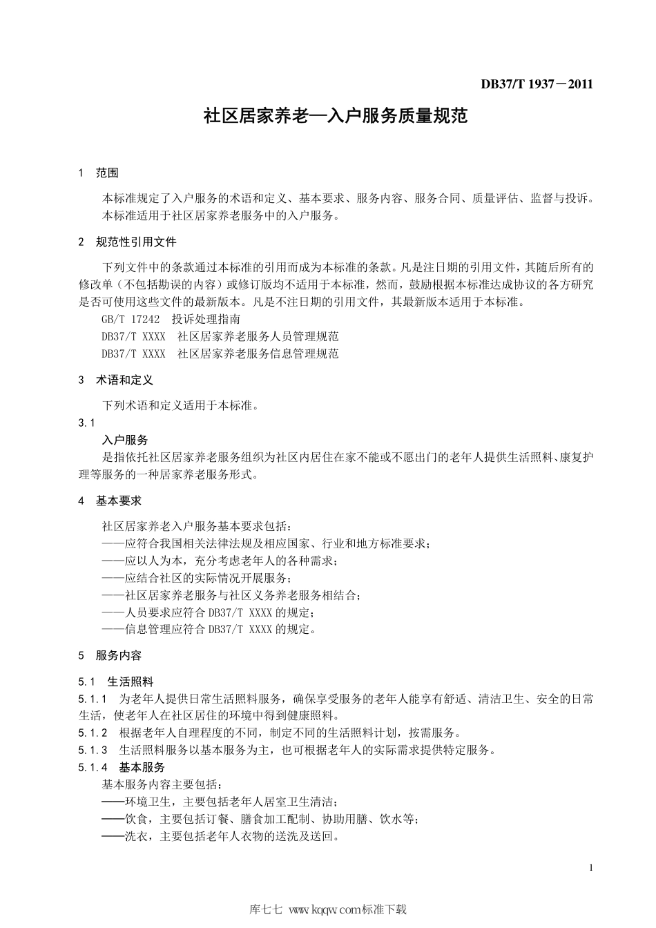 【地方标准】DB37∕T 1937-2011 社区居家养老—入户服务质量规范.pdf_第3页