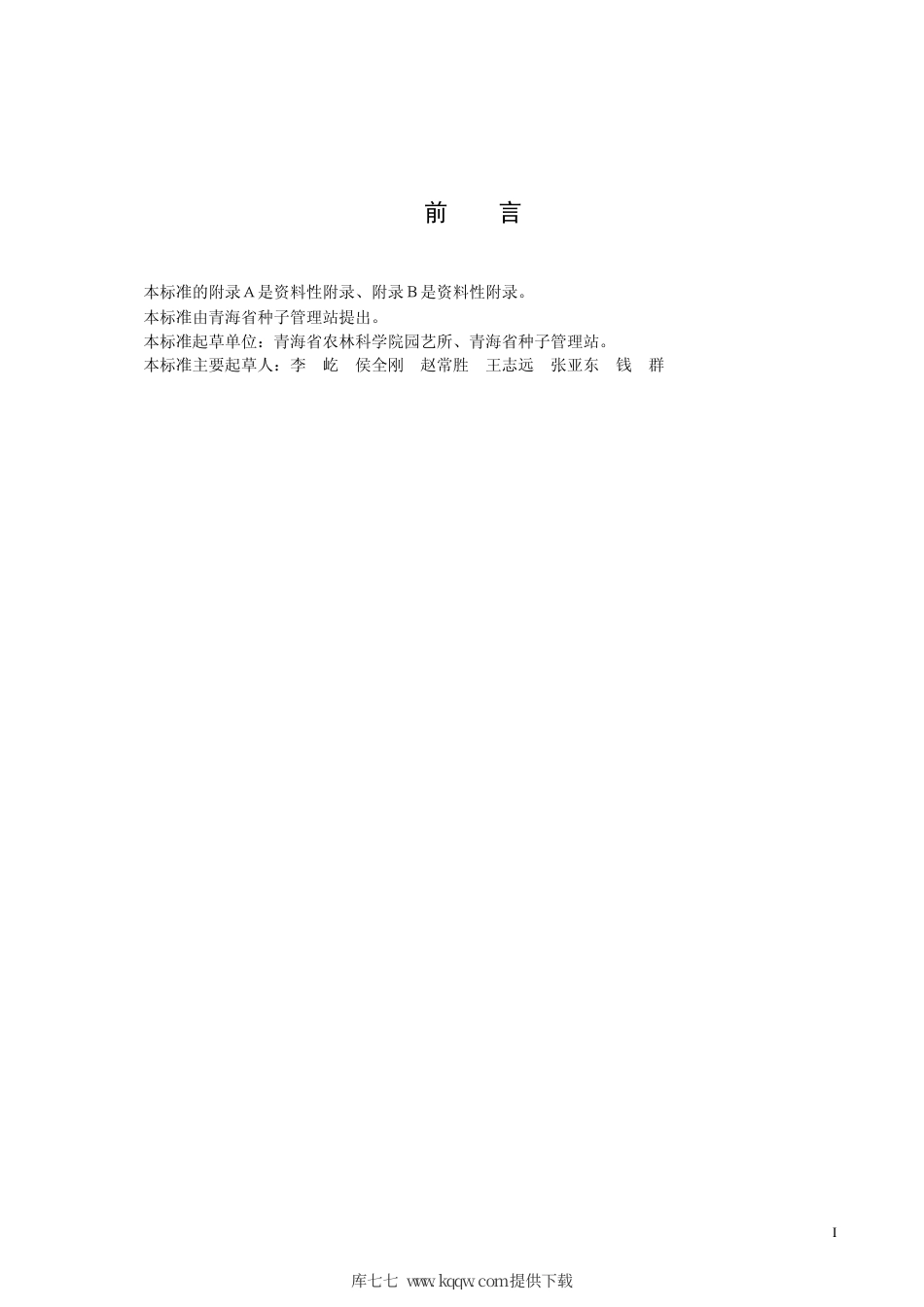 【地方标准】DB63∕472-2004 大通鸡腿葱品种.pdf_第2页