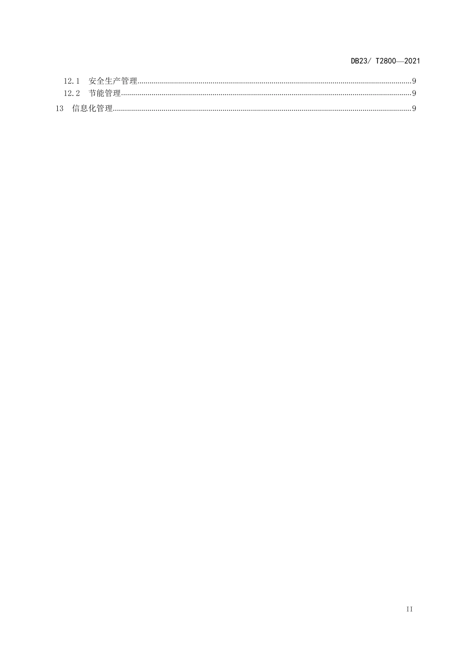 【地方标准】DB23∕T 2800-2021 农村供水工程运行管理规程.pdf_第3页