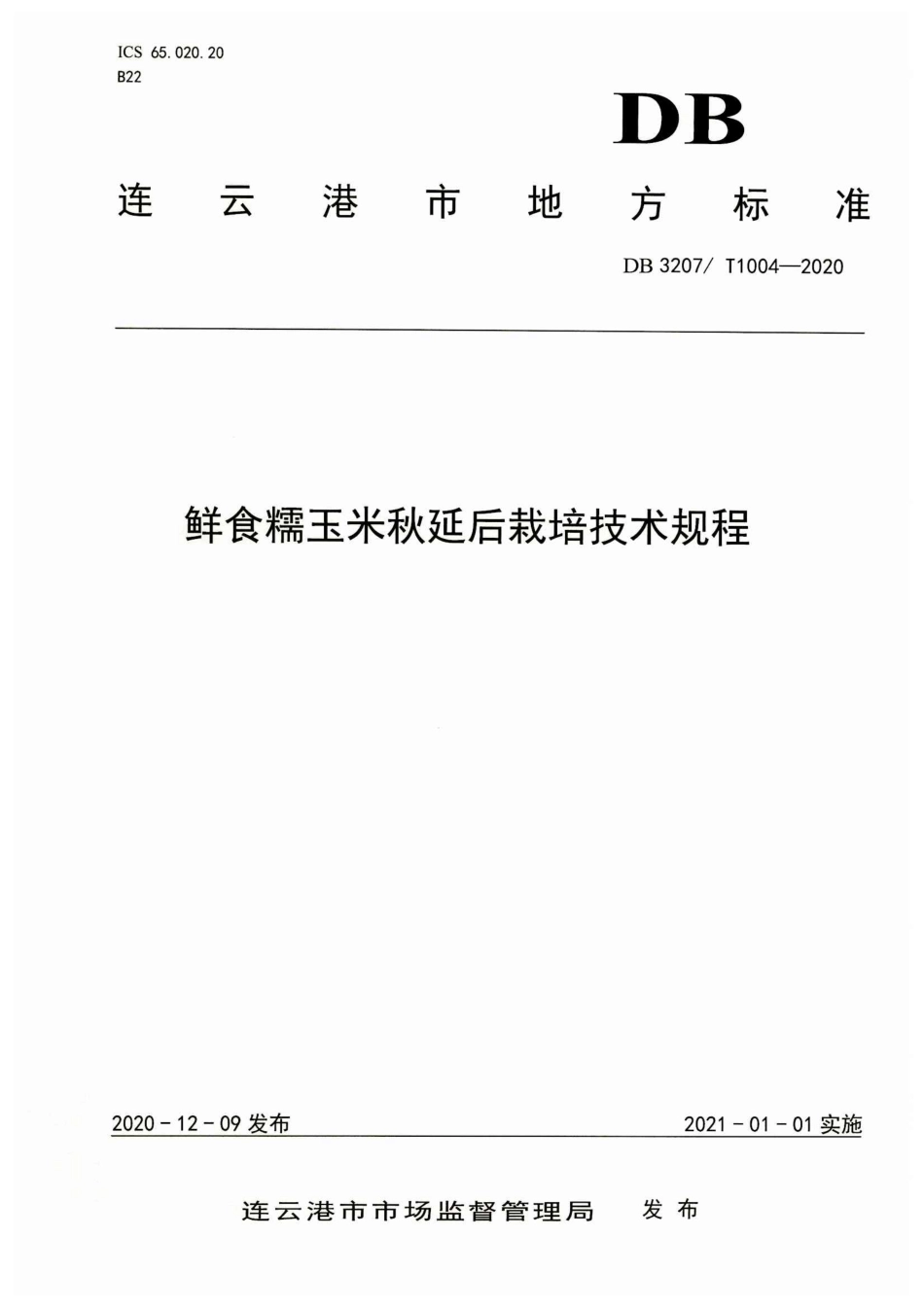 【地方标准】DB3207∕T 1004-2020 鲜食糯玉米秋延后栽培技术规程.pdf_第1页