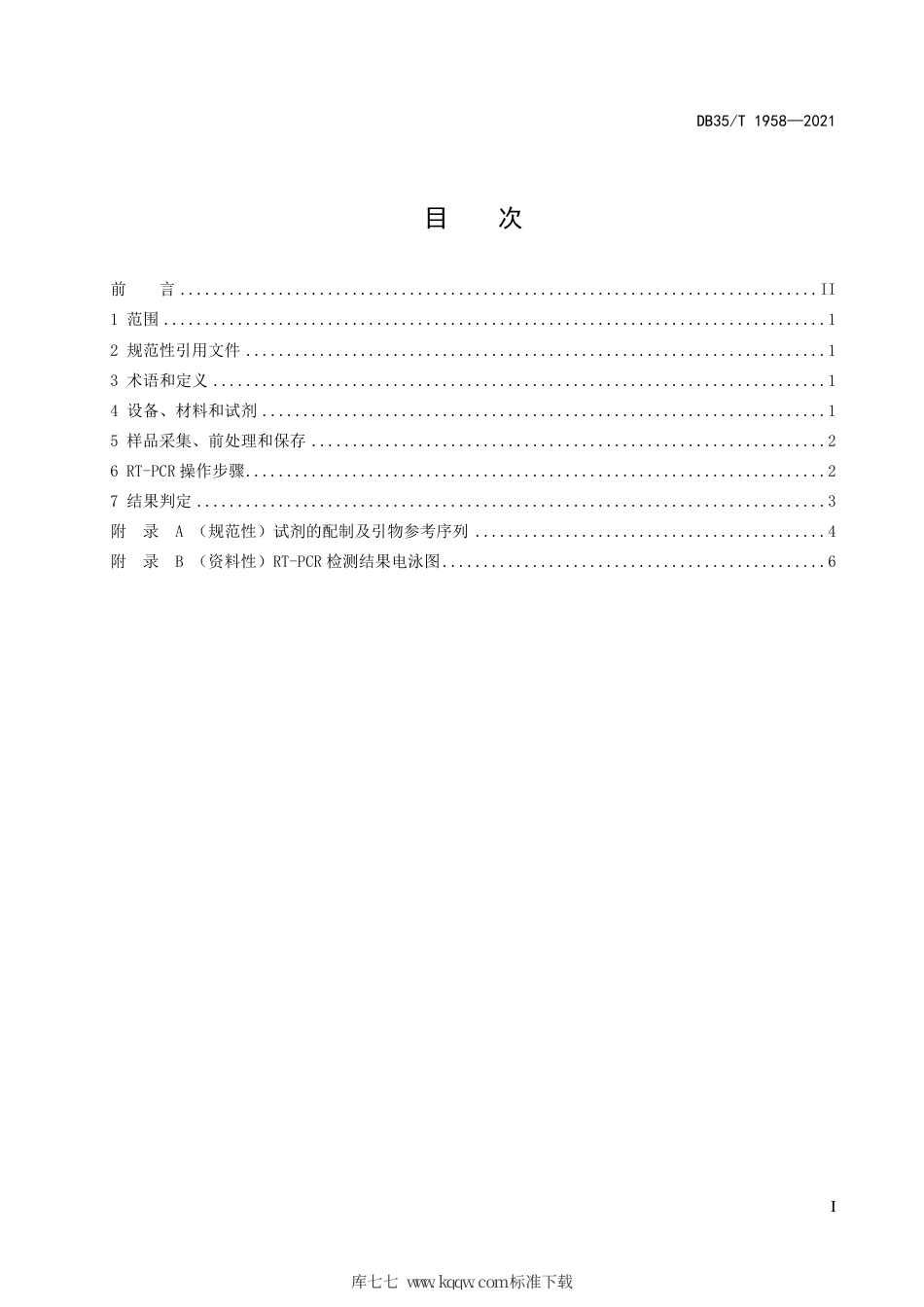 【地方标准】DB35∕T 1958-2021 鸭巴泰病毒RT-PCR检测方法.pdf_第2页