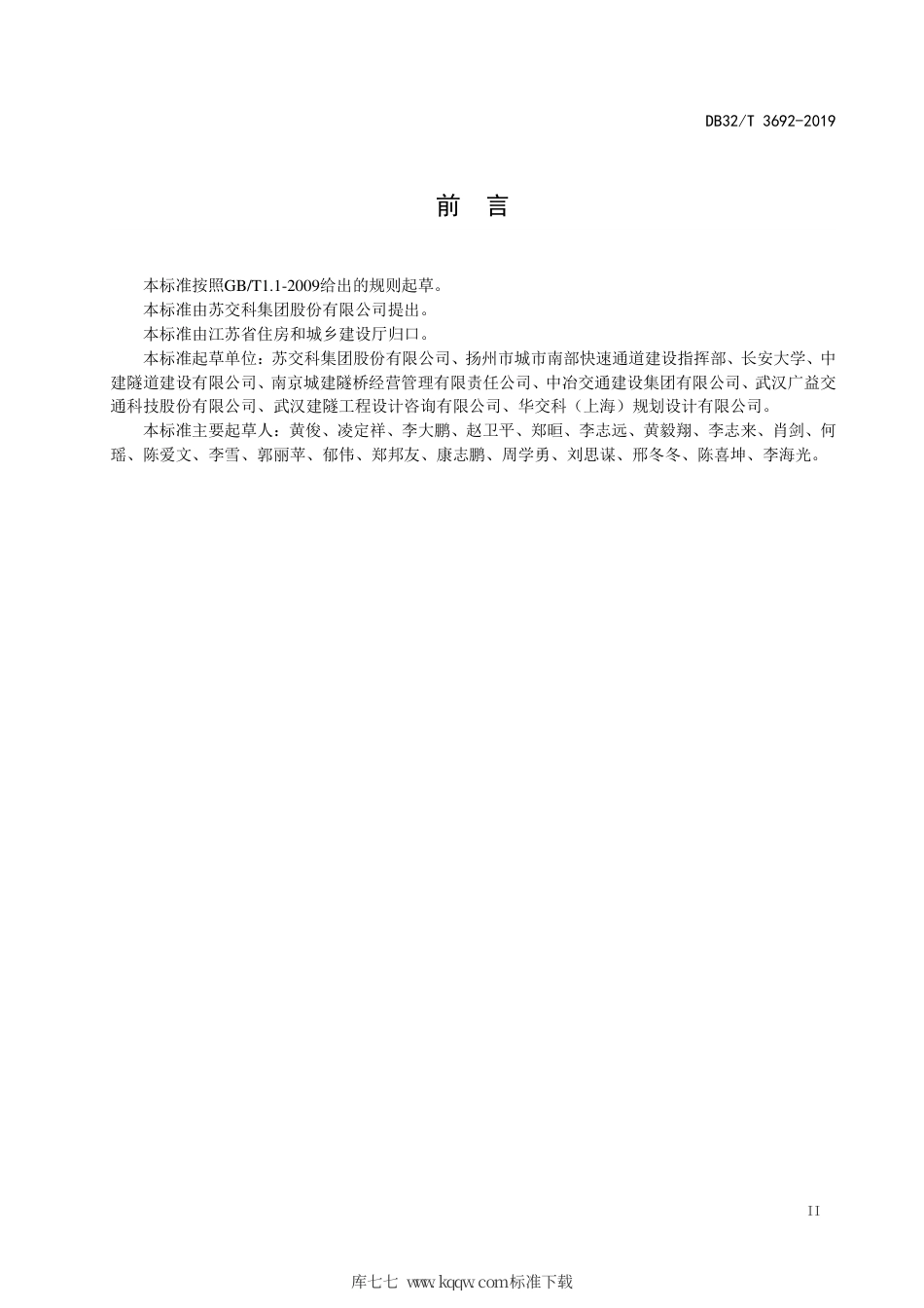 【地方标准】DB32∕T 3692-2019 城市隧道照明设计标准.pdf_第3页