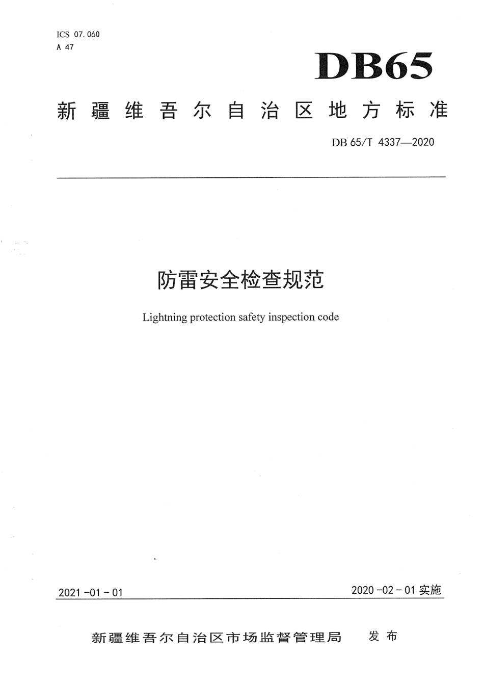 【地方标准】DB65∕T 4337-2020 防雷安全检查规范.pdf_第1页