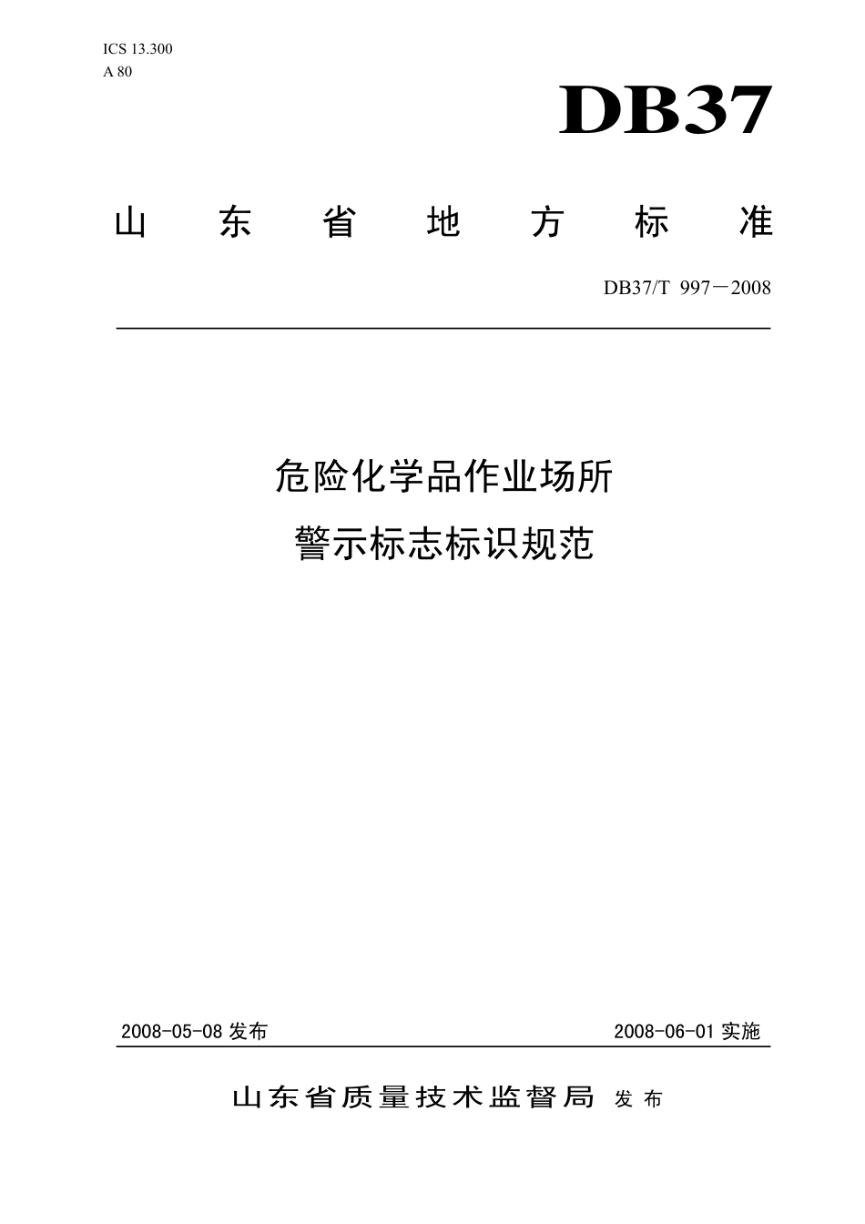 【地方标准】DB37∕T 997-2008 危险化学品作业场所警示标志标识规范.pdf_第1页