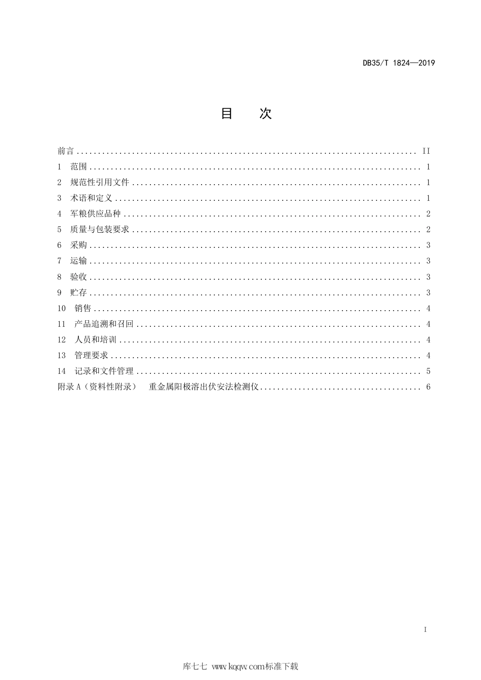 【地方标准】DB35∕T 1824-2019 军粮供应网点经营规范.pdf_第3页