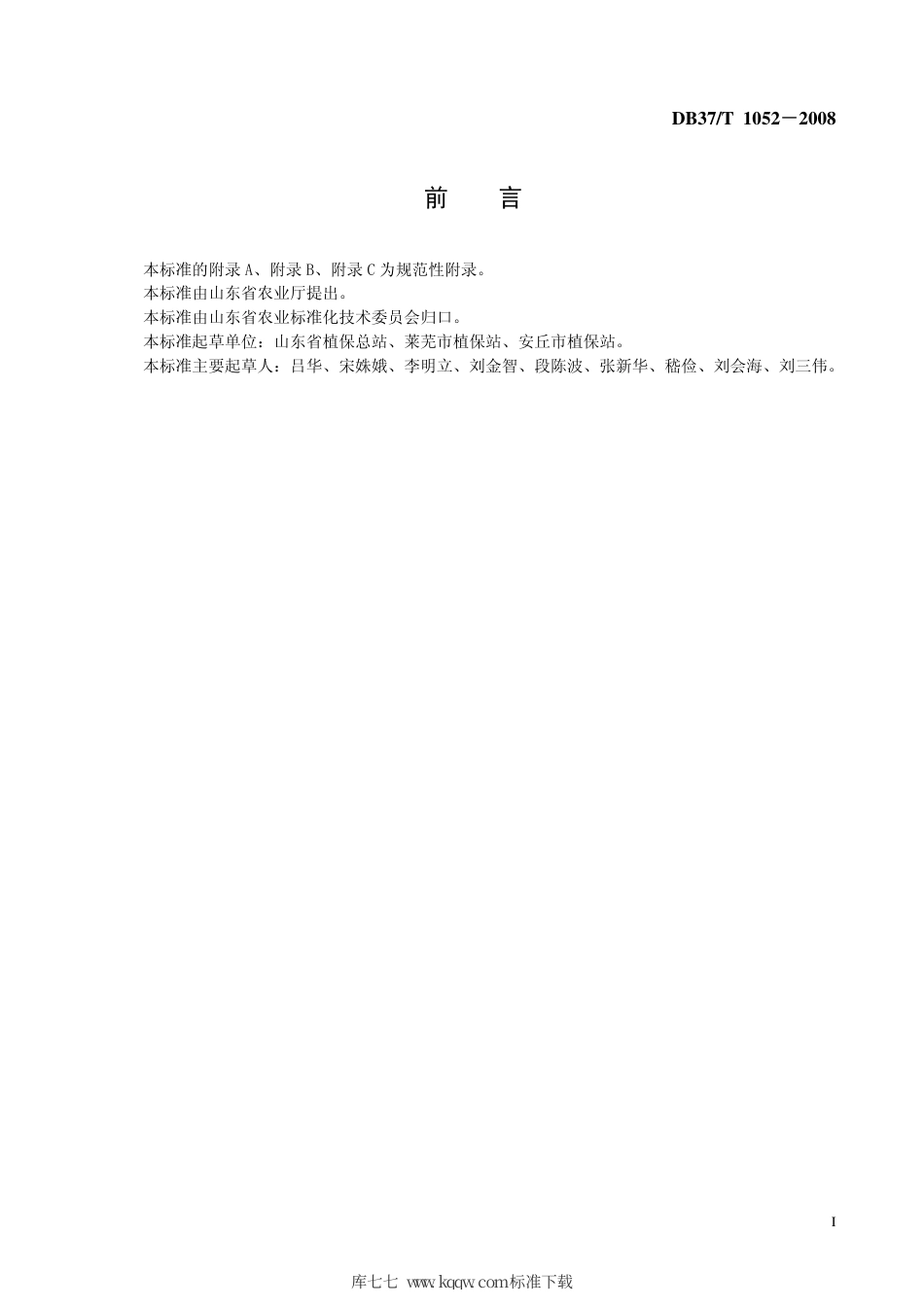 【地方标准】DB37∕T 1052-2008 良好农业规范 出口生菜操作指南.pdf_第2页