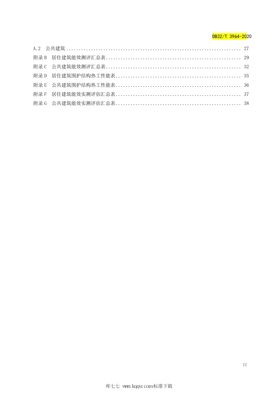 【地方标准】DB32∕T 3964-2020 民用建筑能效测评标识标准.pdf_第3页