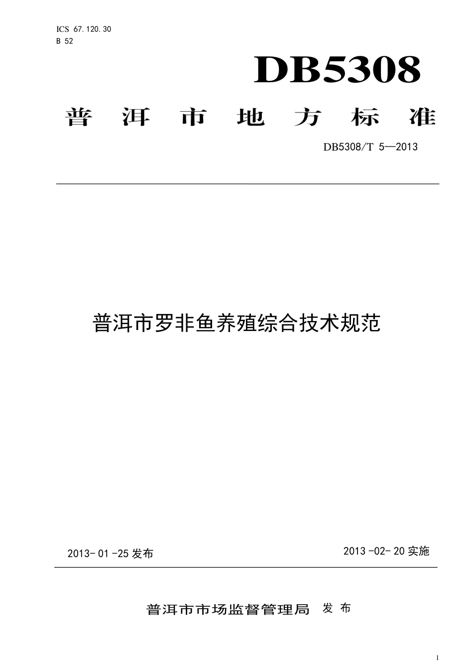 【地方标准】DB5308∕T 5-2013 普洱市罗非鱼养殖综合技术规范.pdf_第1页
