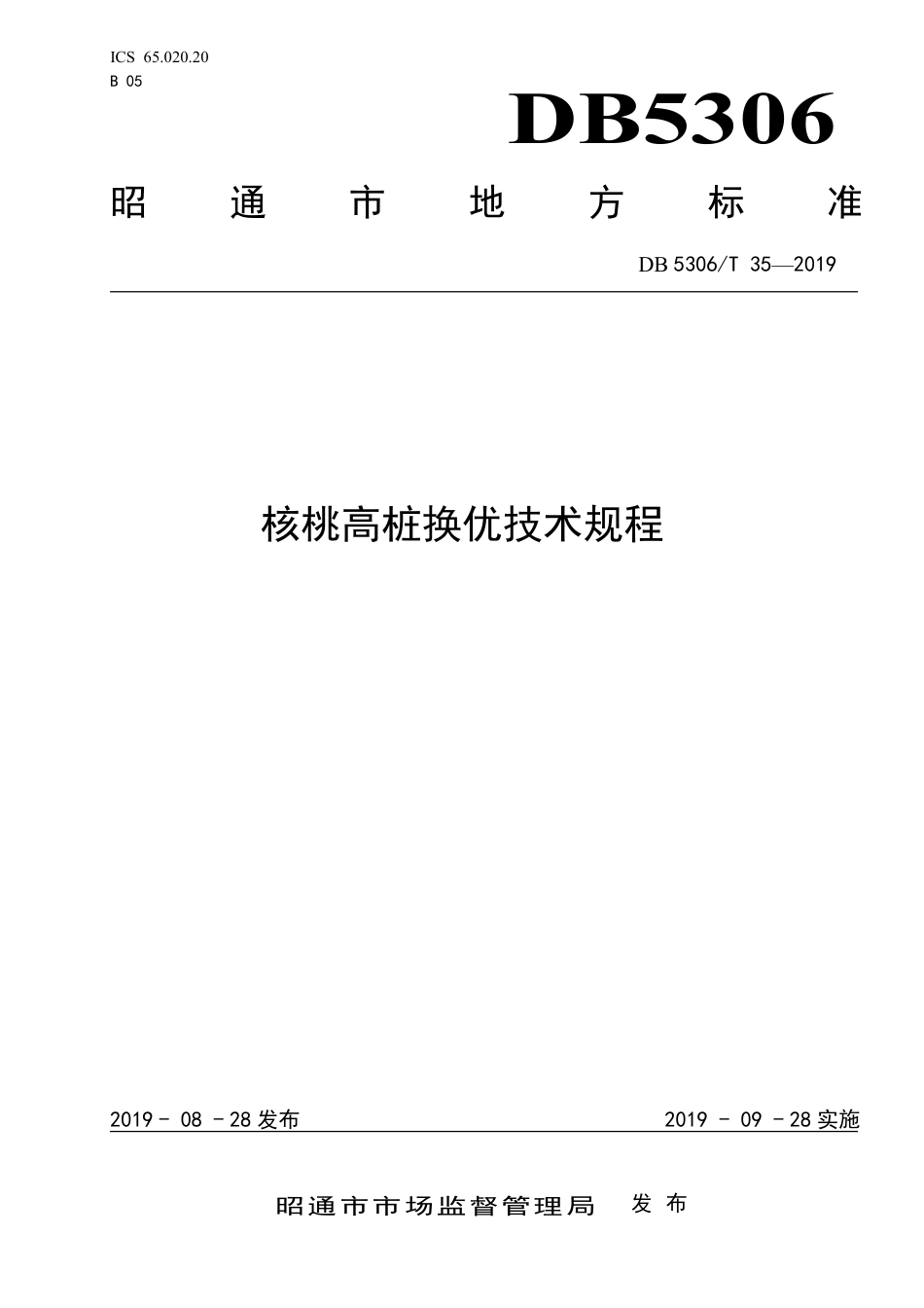 【地方标准】DB5306∕T 35-2019 核桃高桩换优技术规程.pdf_第1页