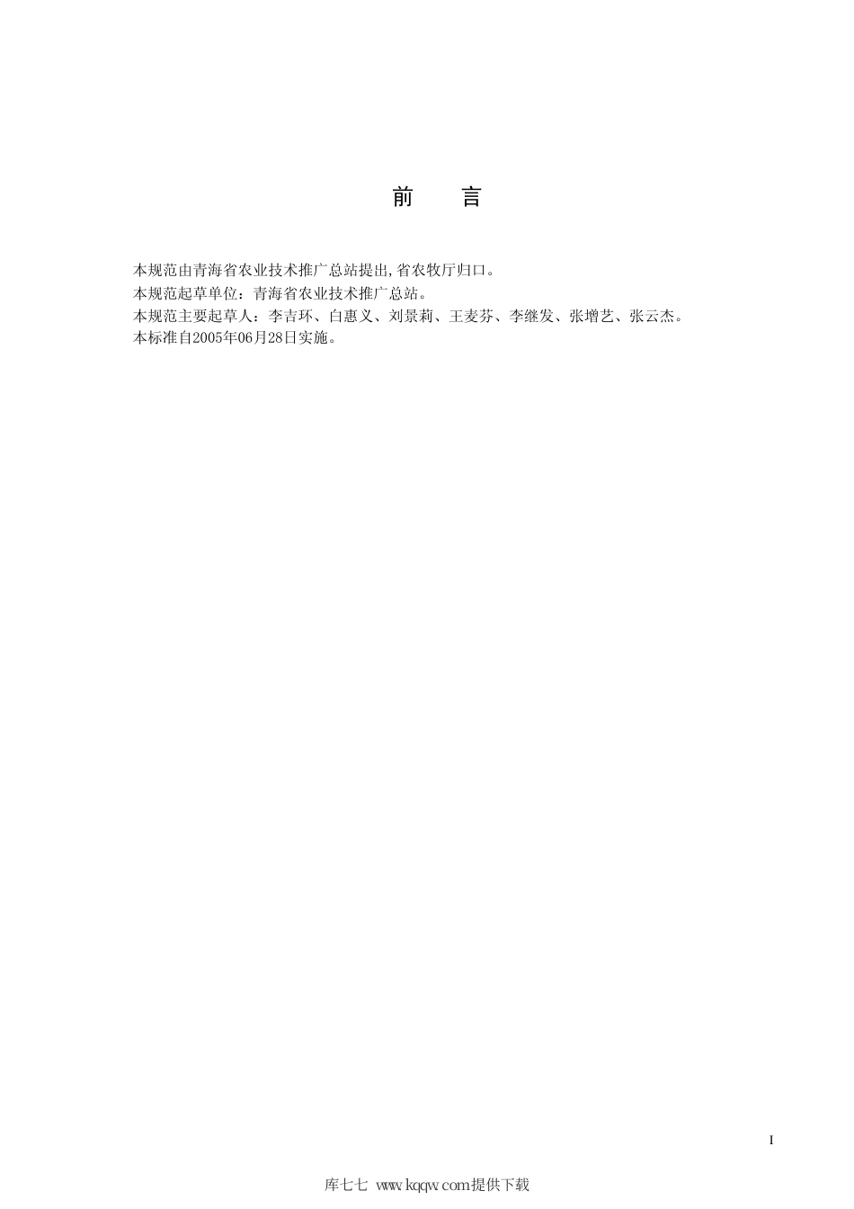 【地方标准】DB63∕T 512-2005 旱地白菜型油菜栽培技术规范.pdf_第2页