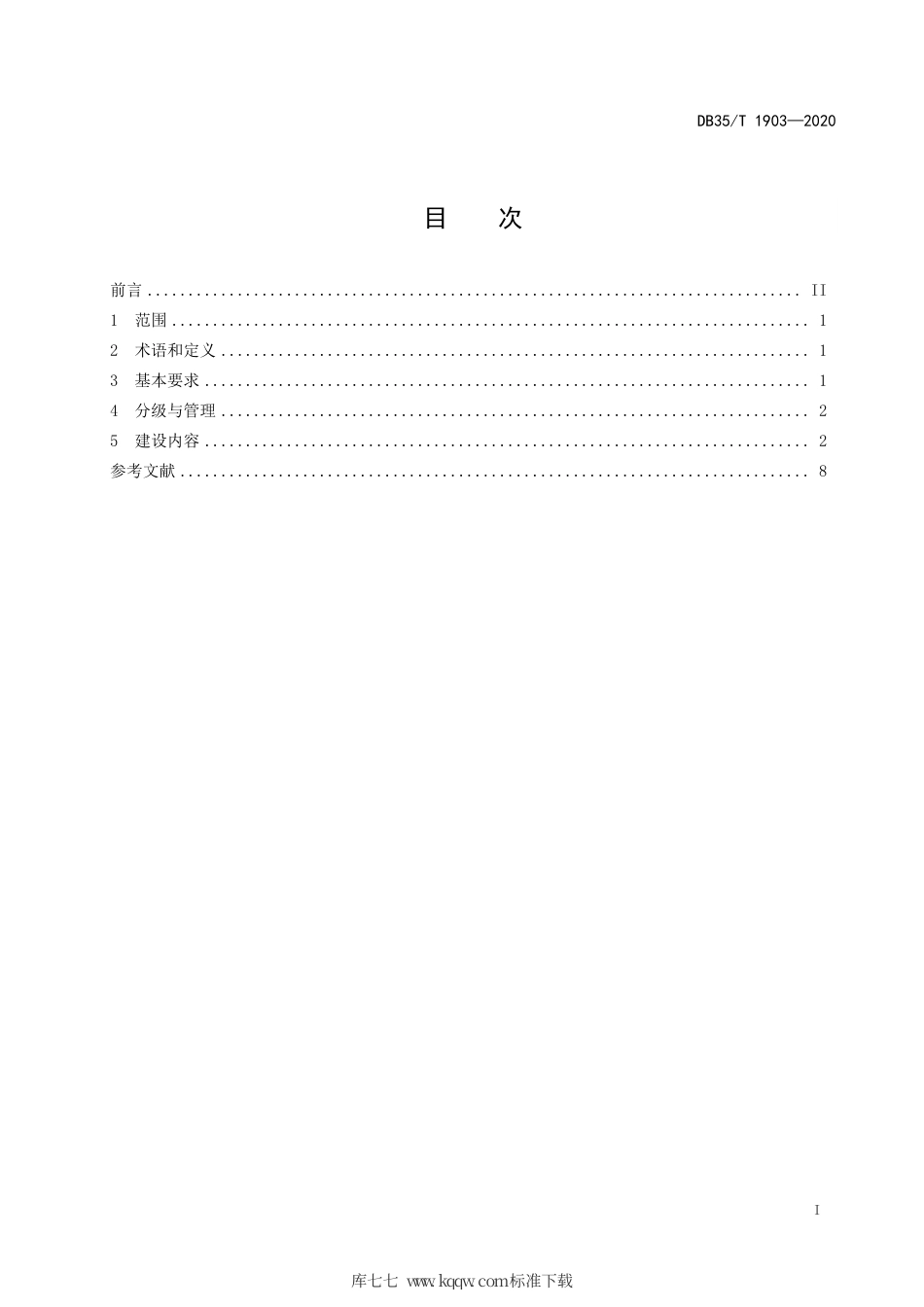 【地方标准】DB35∕T 1903-2020 “模范职工之家”建设规范.pdf_第2页