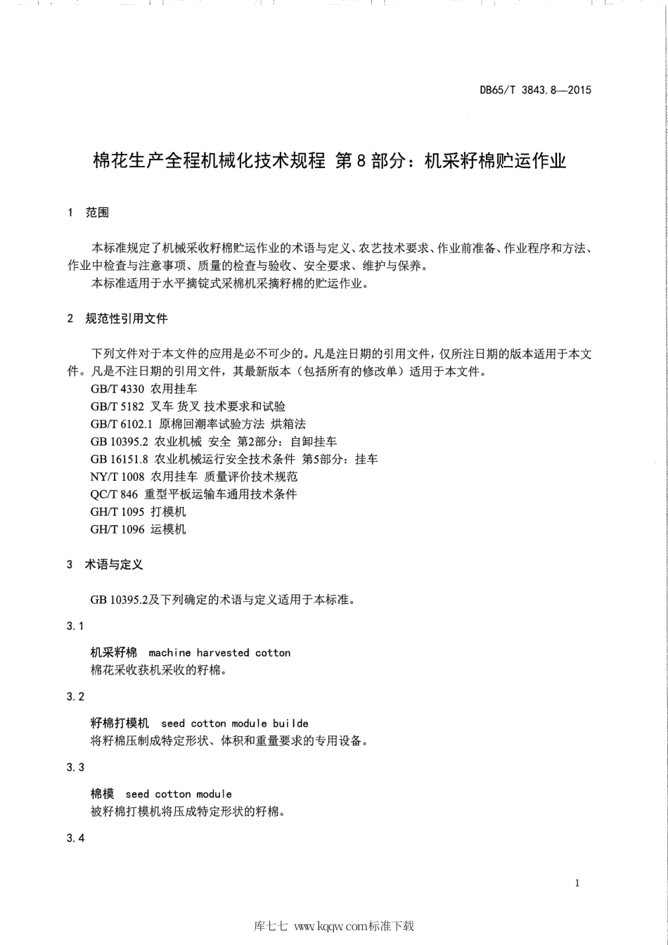 【地方标准】DB65∕T 3843.8-2015 棉花生产全程机械化技术规程 第8部分：机采籽棉贮运作业.pdf_第3页