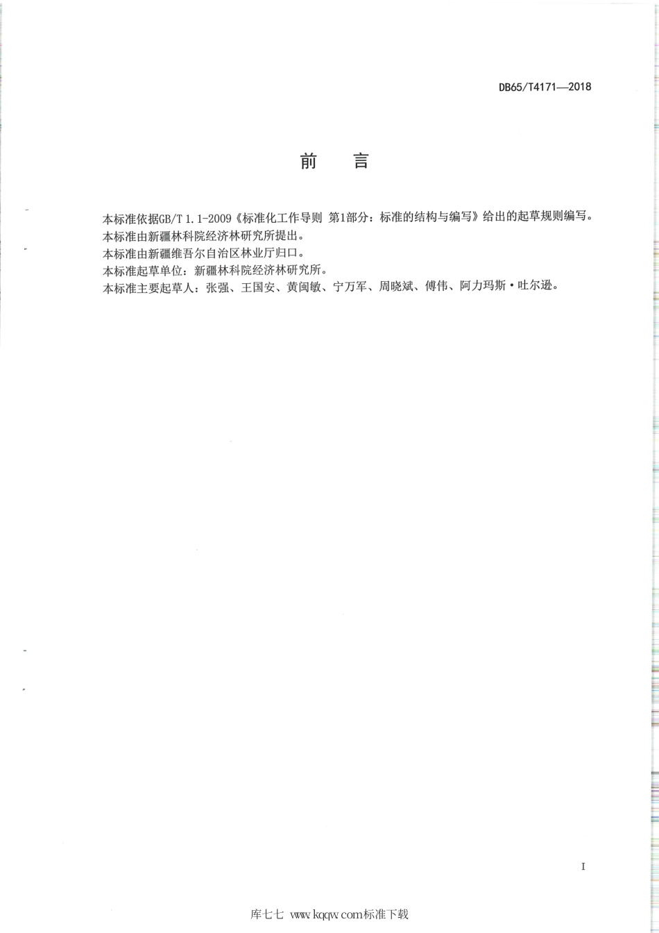 【地方标准】DB65∕T 4171-2018 密植核桃园改造技术规程.pdf_第2页