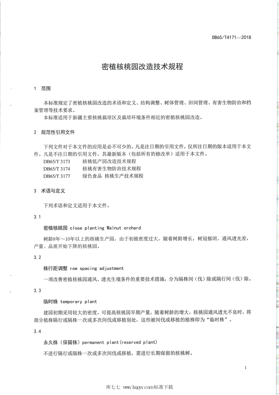 【地方标准】DB65∕T 4171-2018 密植核桃园改造技术规程.pdf_第3页