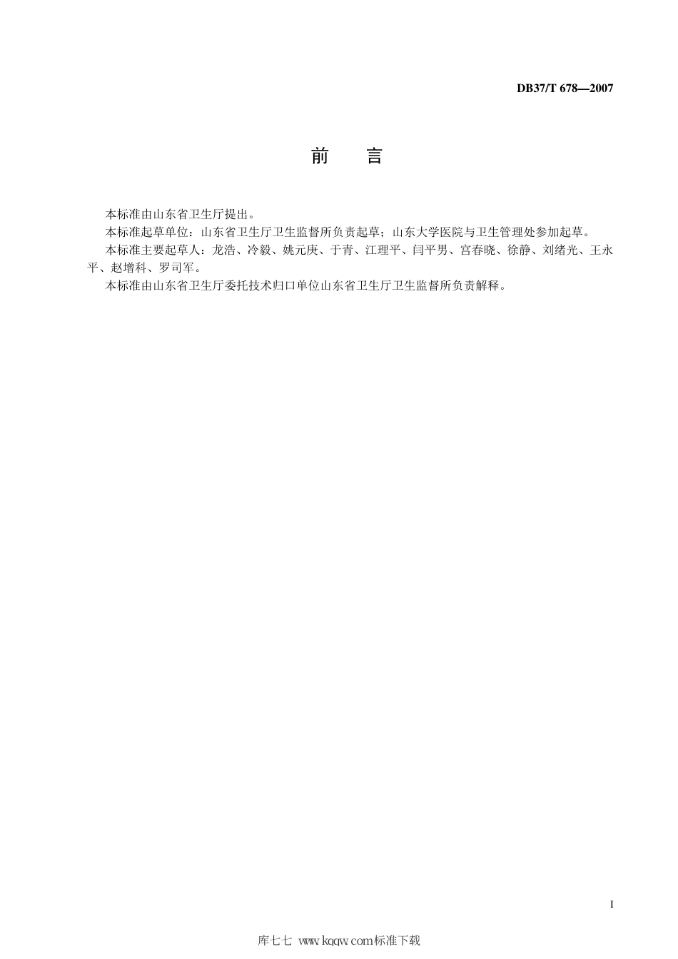 【地方标准】DB37∕T 678-2007 学校（托幼机构）学生宿舍卫生标准.pdf_第2页