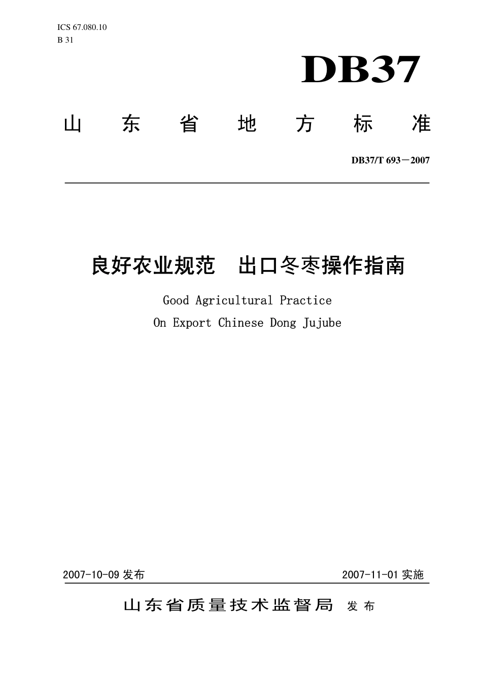 【地方标准】DB37∕T 693-2007 良好农业规范 出口冬枣操作指南.pdf_第1页
