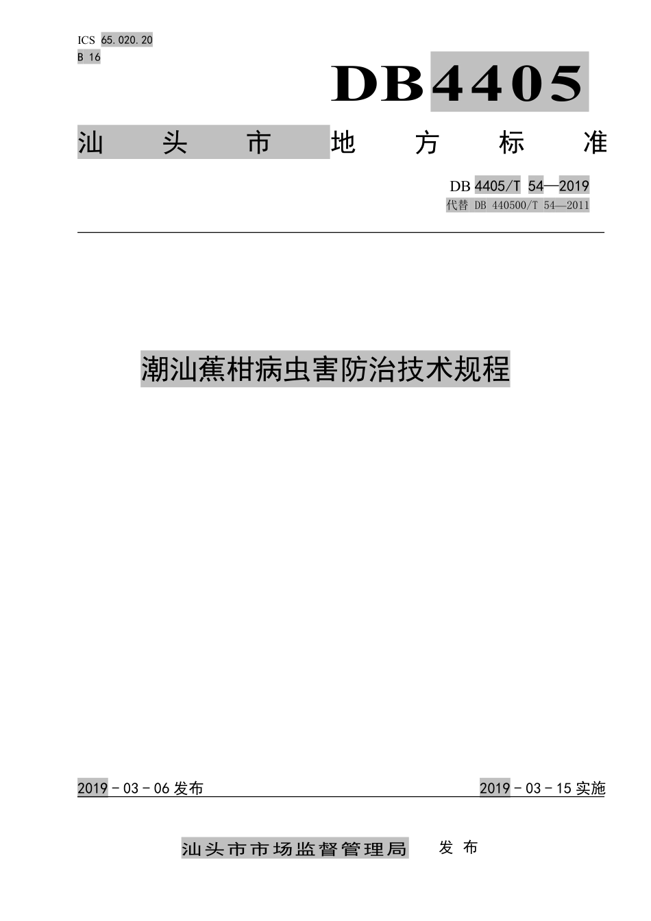 【地方标准】DB4405∕T 54-2019 潮汕蕉柑病虫害防治技术规程.pdf_第1页