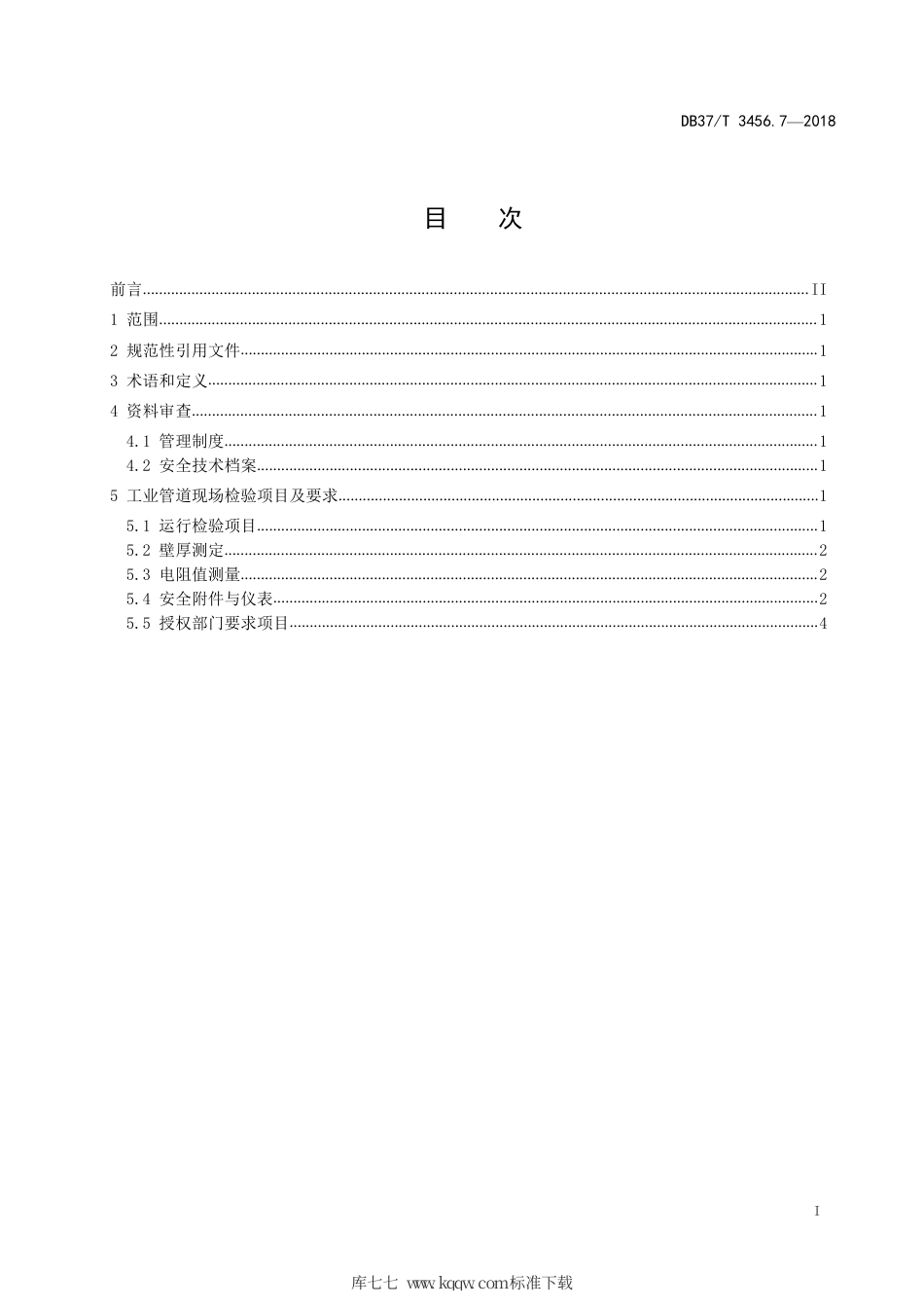 【地方标准】DB37∕T 3456.7-2018 重大活动特种设备保障性检验导则 第7部分：工业管道.pdf_第2页