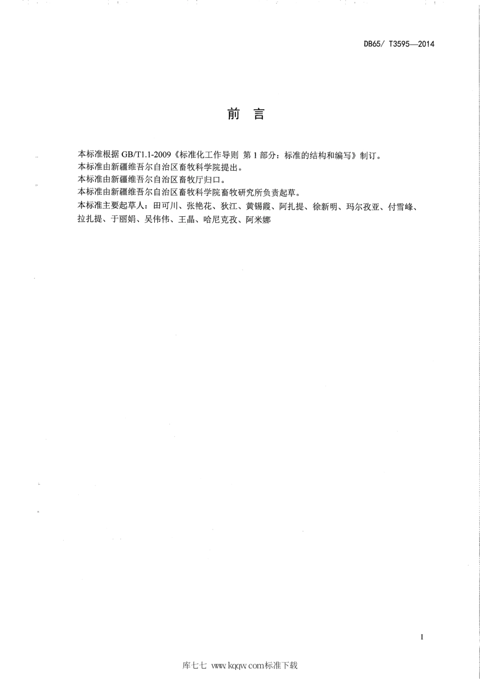 【地方标准】DB65∕T 3595-2014 细毛羊生产性能测定技术规范.pdf_第2页