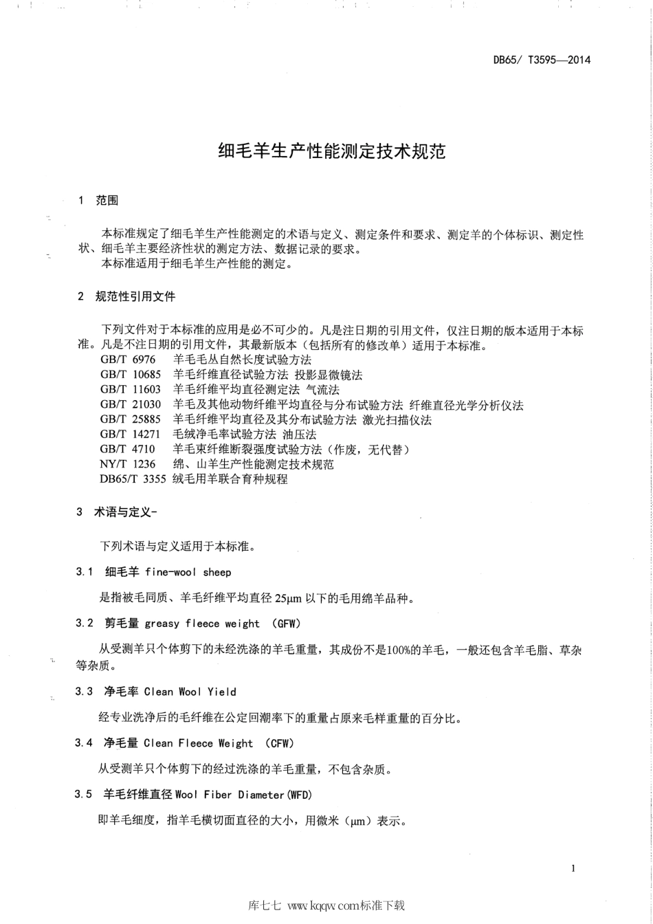 【地方标准】DB65∕T 3595-2014 细毛羊生产性能测定技术规范.pdf_第3页