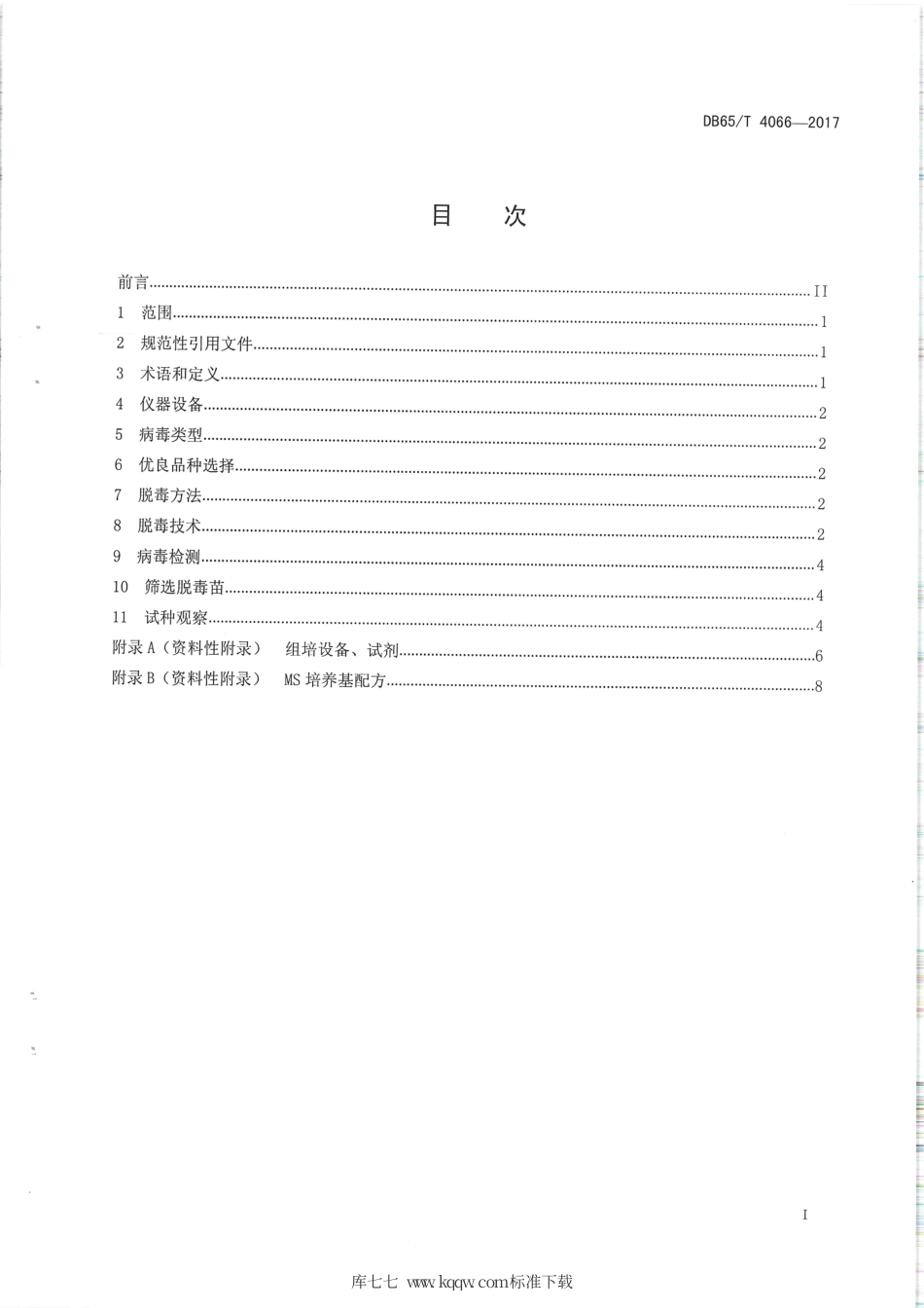 【地方标准】DB65∕T 4066-2017 马铃薯脱毒技术规程.pdf_第2页