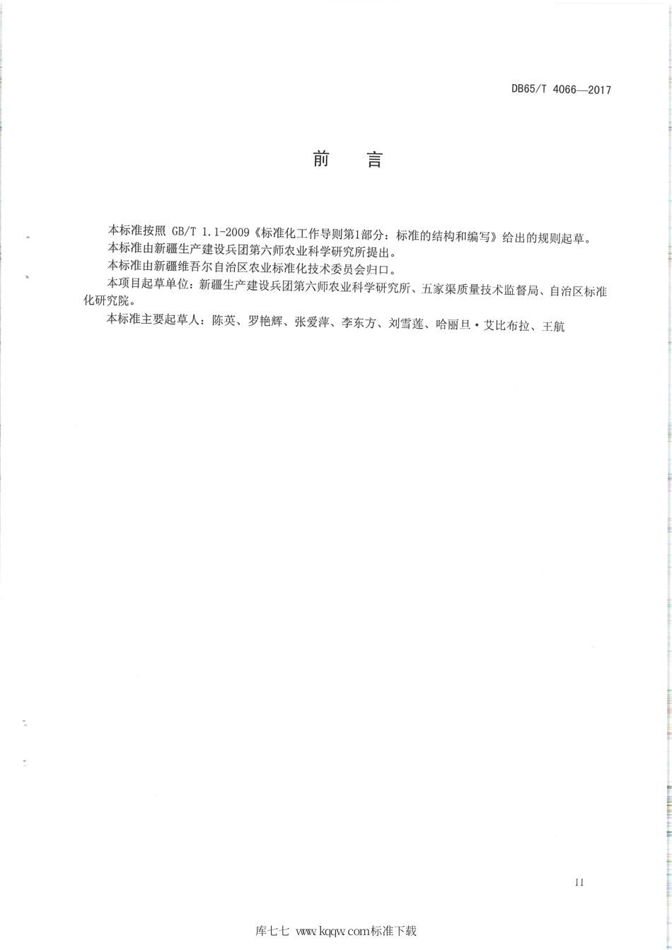 【地方标准】DB65∕T 4066-2017 马铃薯脱毒技术规程.pdf_第3页