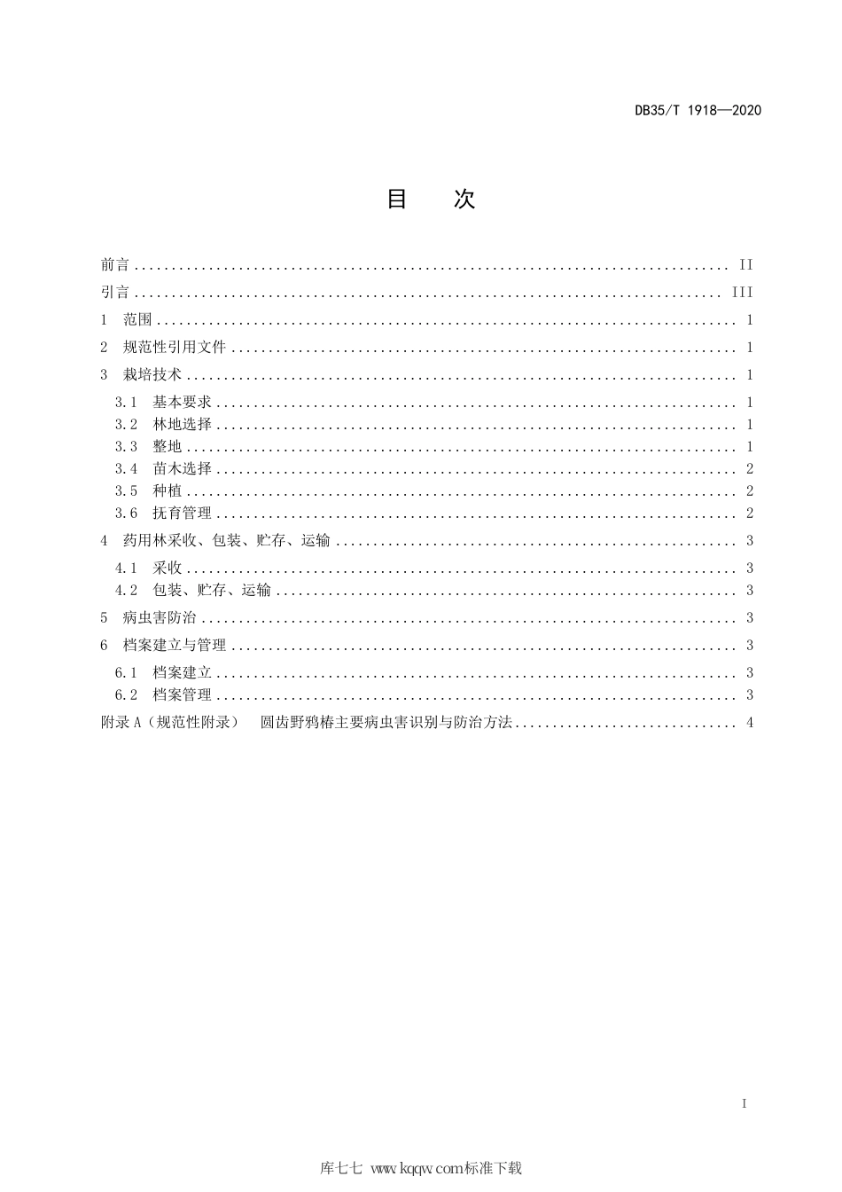 【地方标准】DB35∕T 1918-2020 圆齿野鸦椿栽培技术规范.pdf_第2页