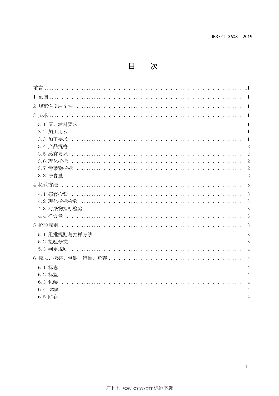 【地方标准】DB37∕T 414-2019 冻墨鱼头.pdf_第2页