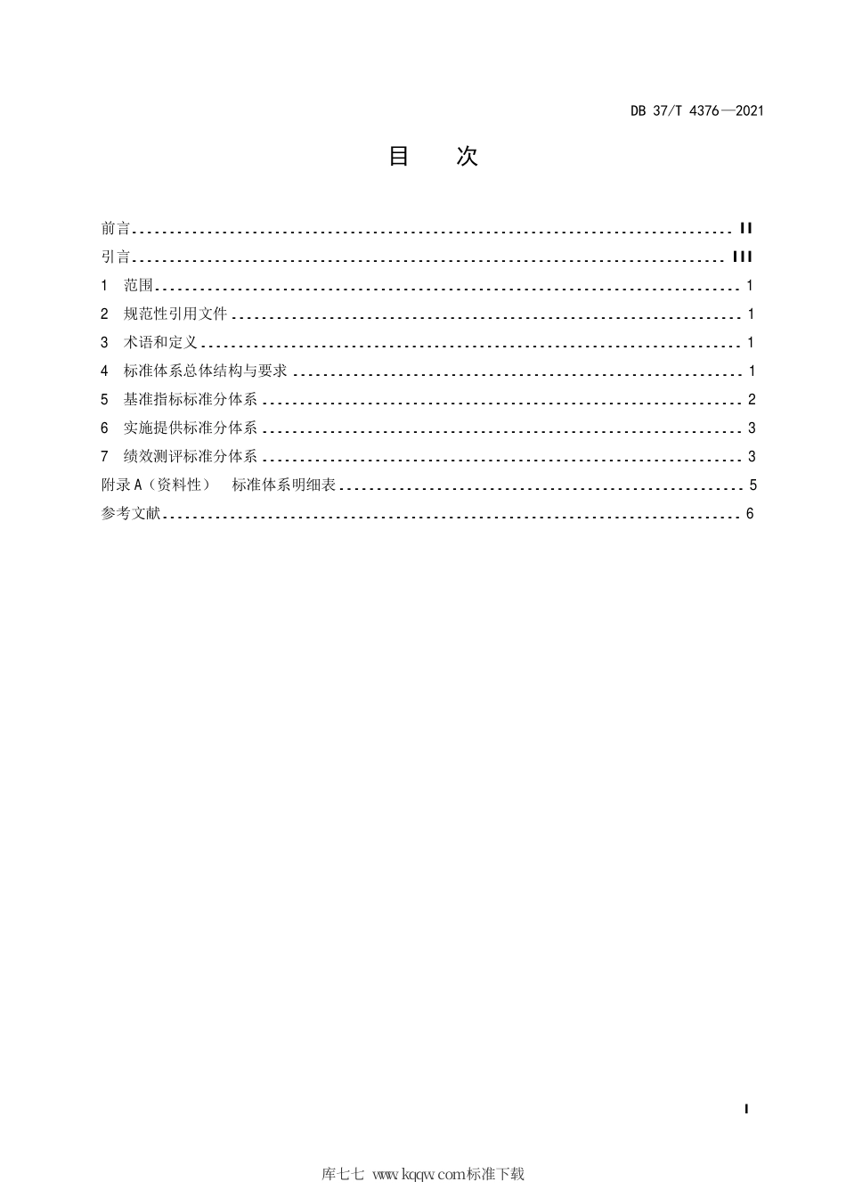 【地方标准】DB37∕T 4376-2021 县乡基本公共服务标准体系建设指南.pdf_第2页